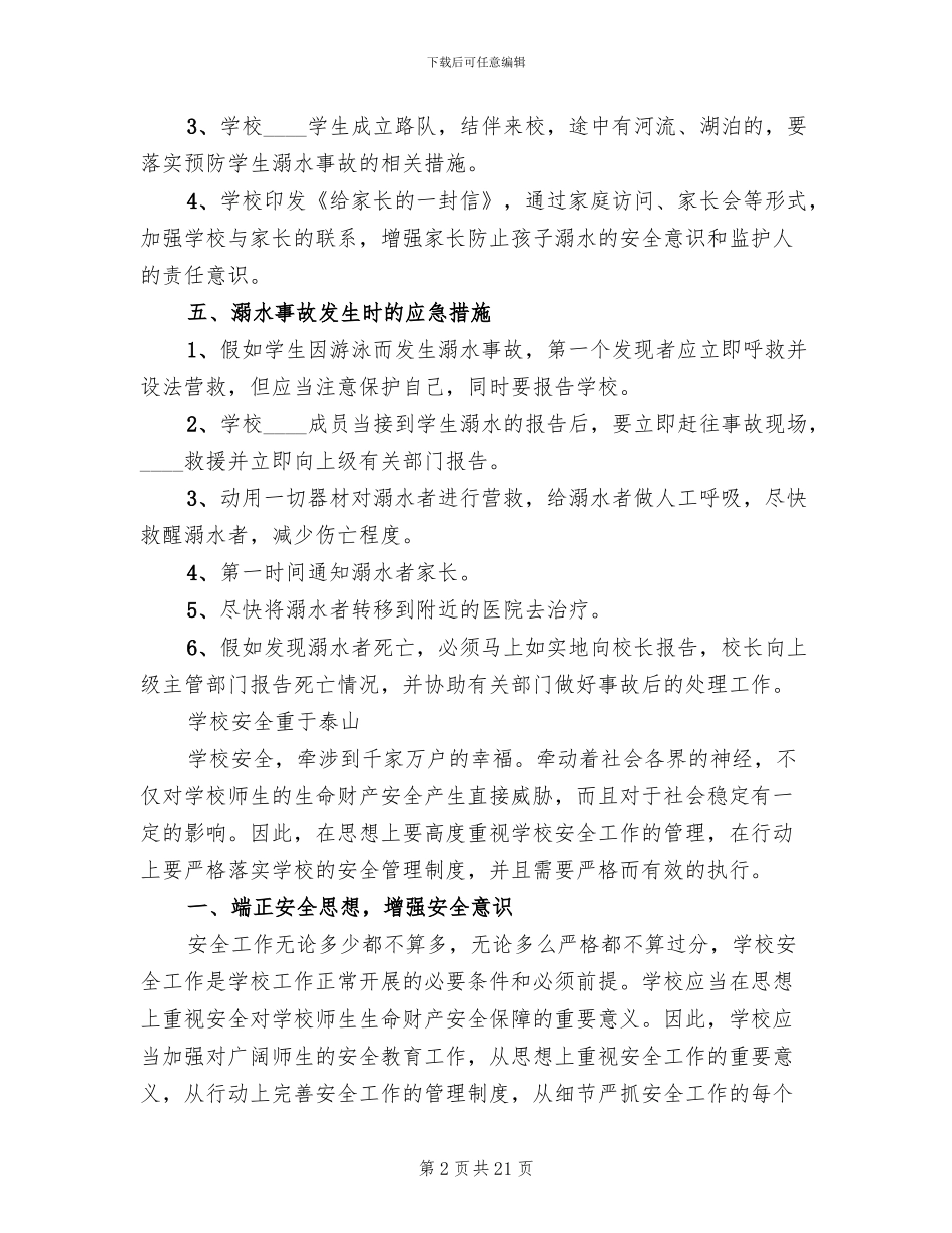 学校防溺水事故应急预案_第2页