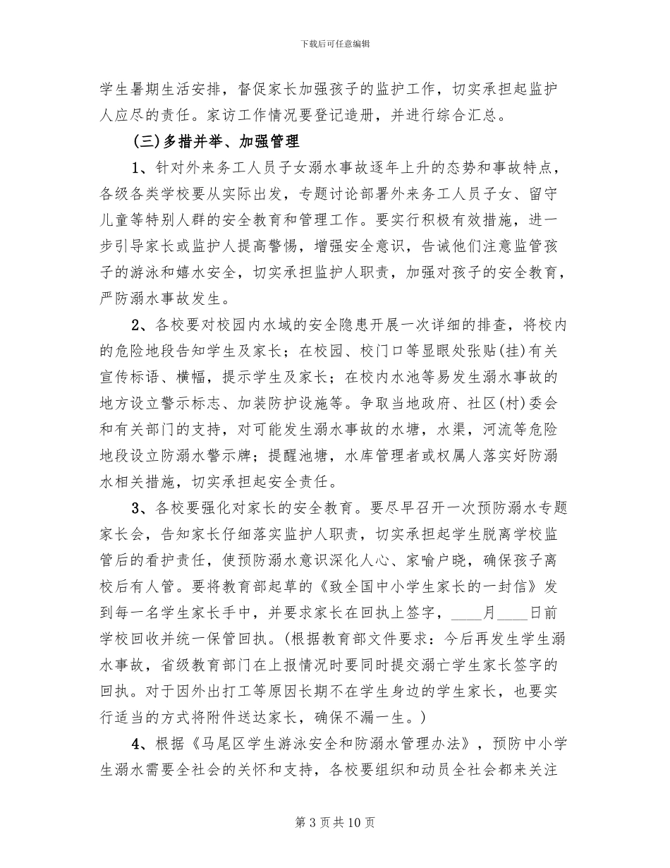学校防溺水工作实施方案_第3页