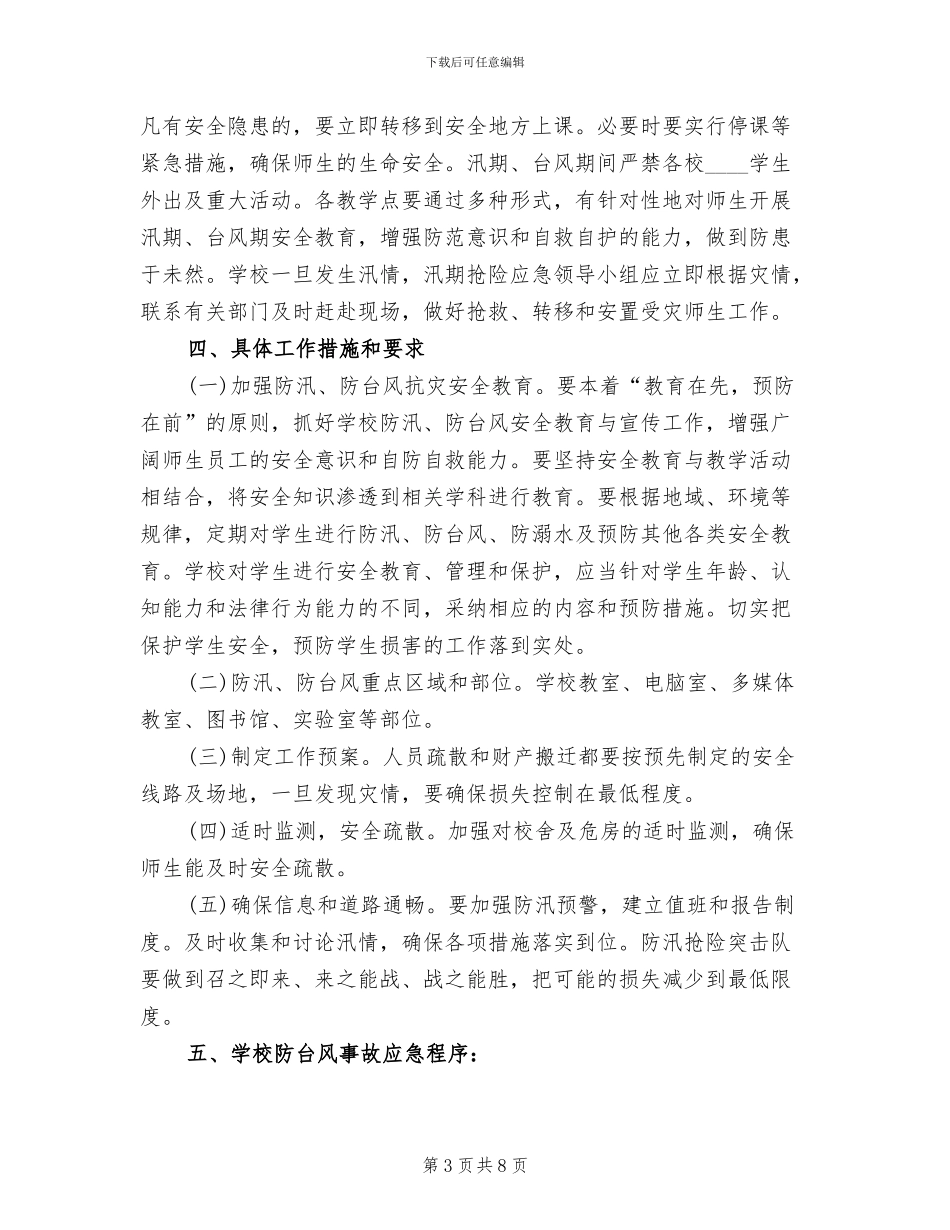 学校防电应急预案(3篇)_第3页