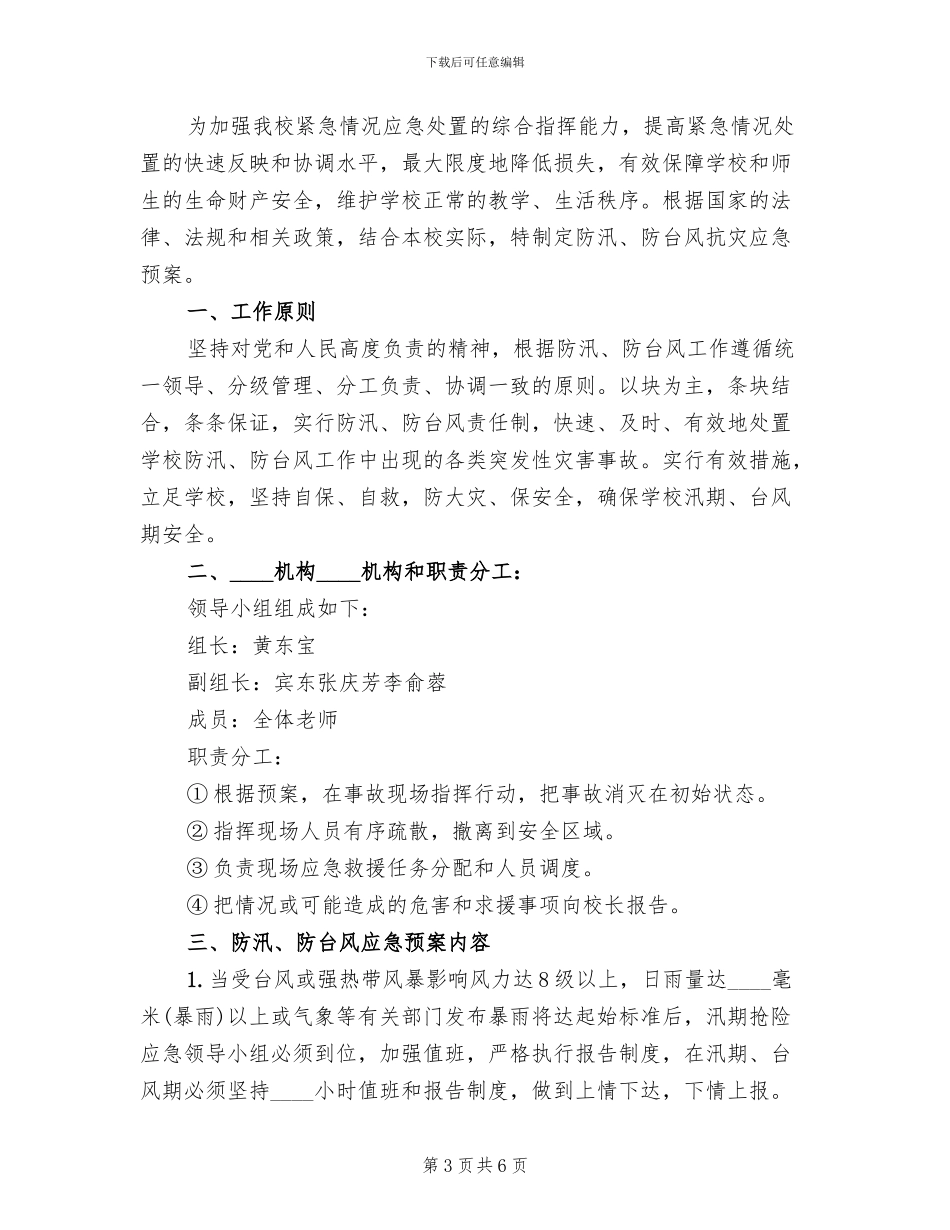 学校防电应急预案模板(2篇)_第3页