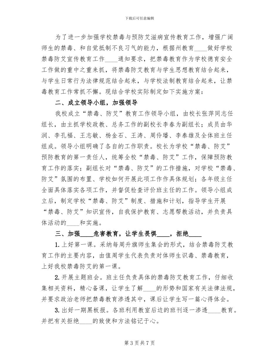 学校防艾活动方案模板(3篇)_第3页