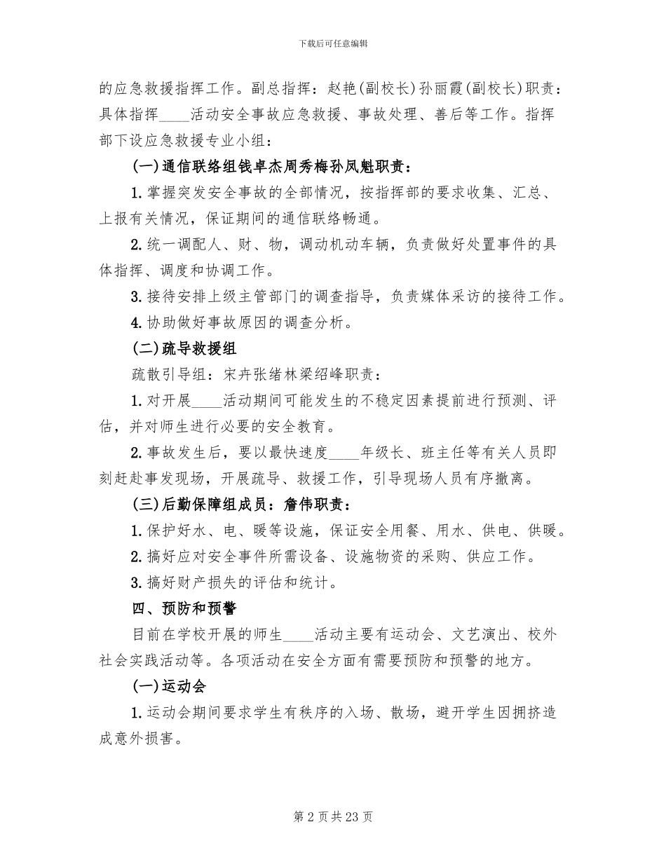学校集体活动安全事故应急预案_第2页