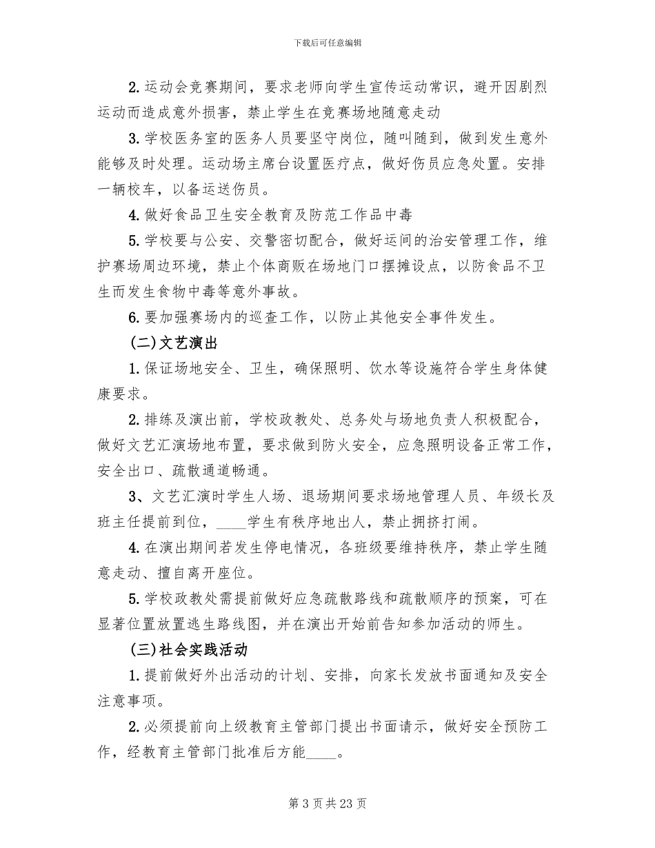 学校集体活动安全事故应急预案_第3页