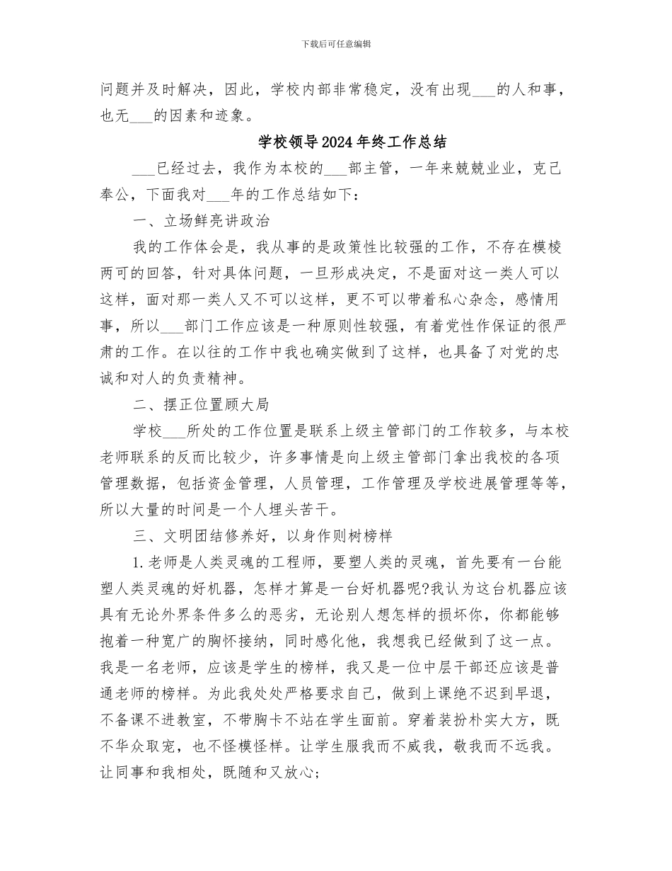 学校领导2024年个人总结_第2页