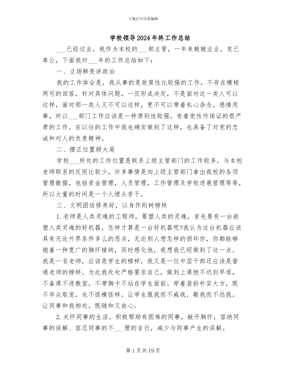 学校领导2024年终工作总结_第1页