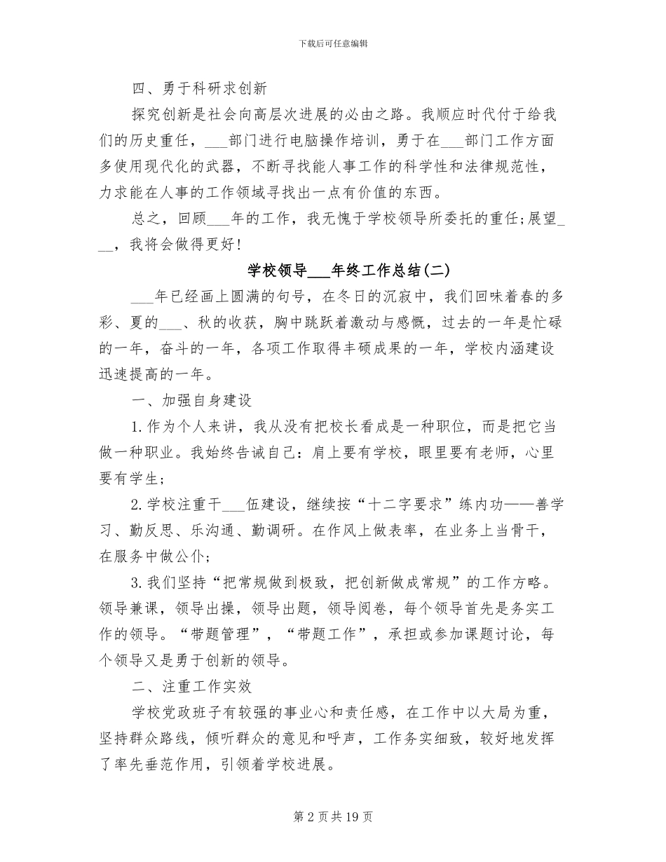 学校领导2024年终工作总结_第2页