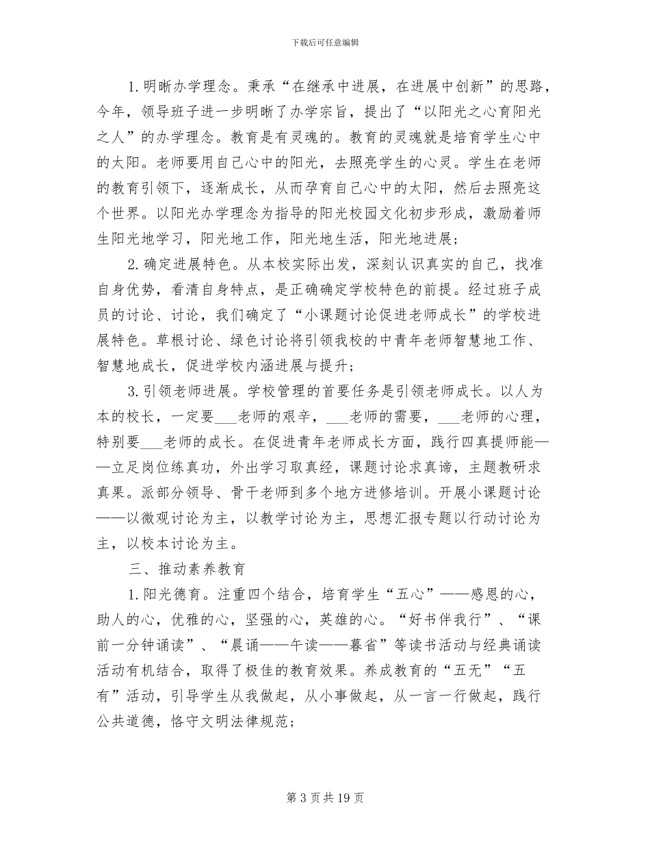 学校领导2024年终工作总结_第3页