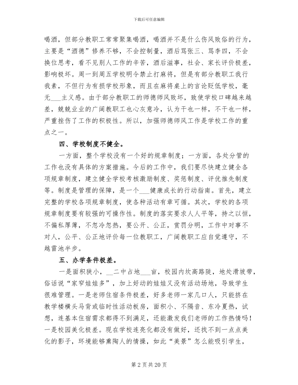 学校领导上半年工作总结2024_第2页