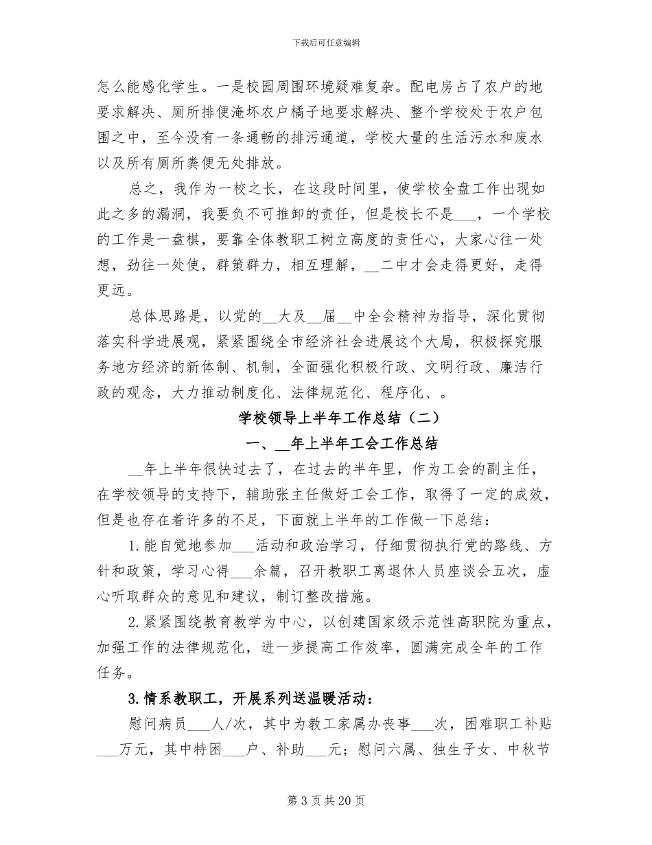 学校领导上半年工作总结2024_第3页
