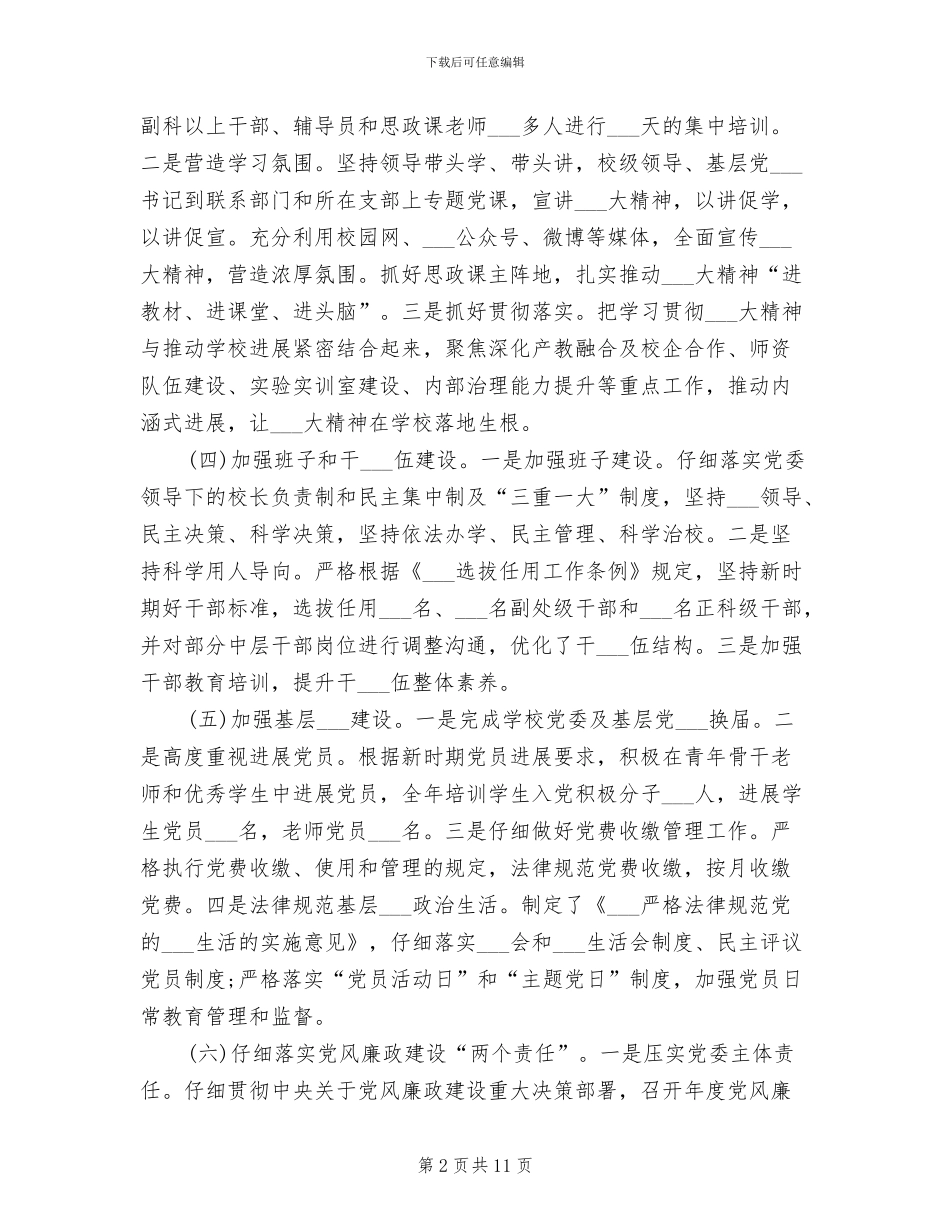 学校领导班子2024年度工作总结_第2页