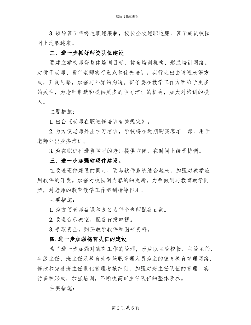 学校领导班子整改方案范文_第2页