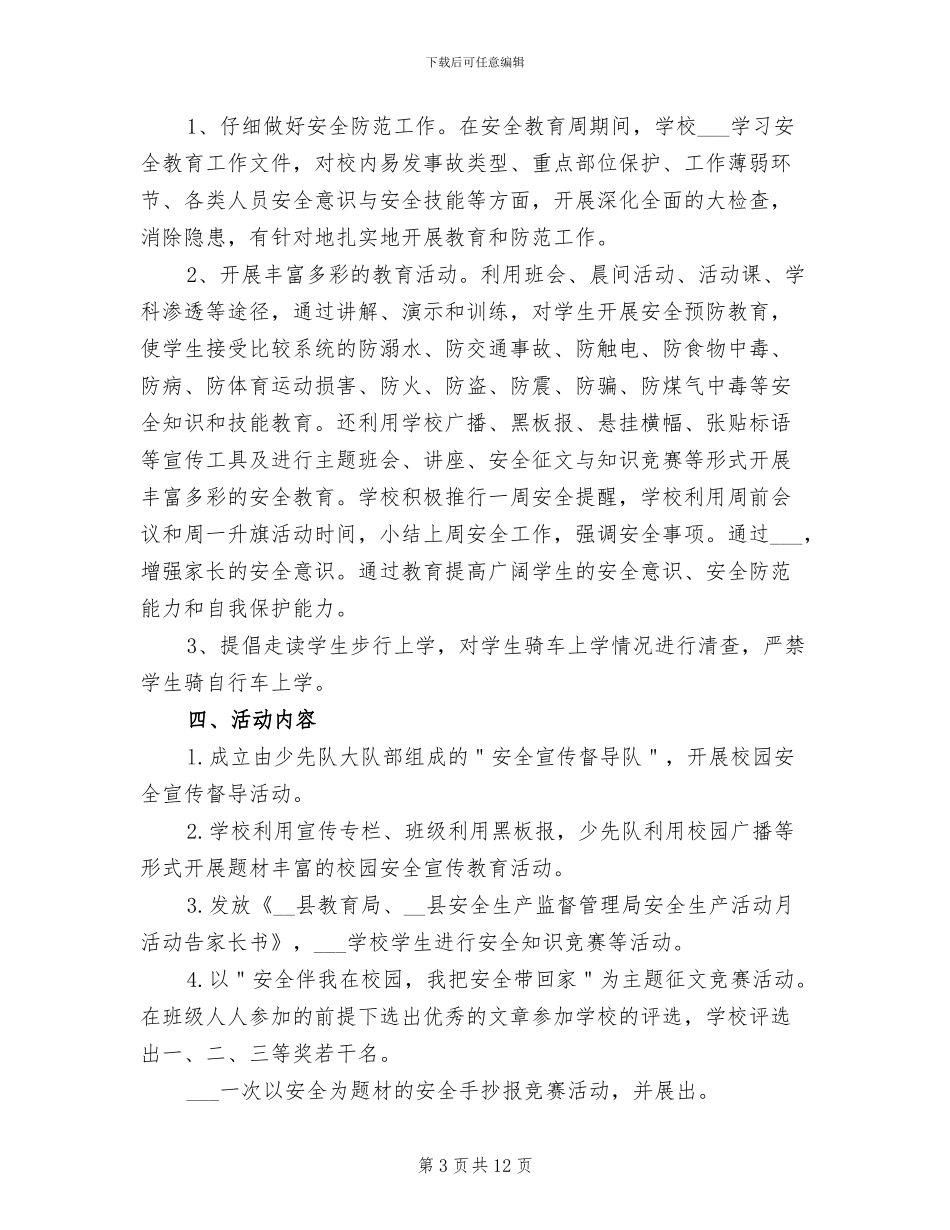 学校食品安全进校园活动总结2024年_第3页