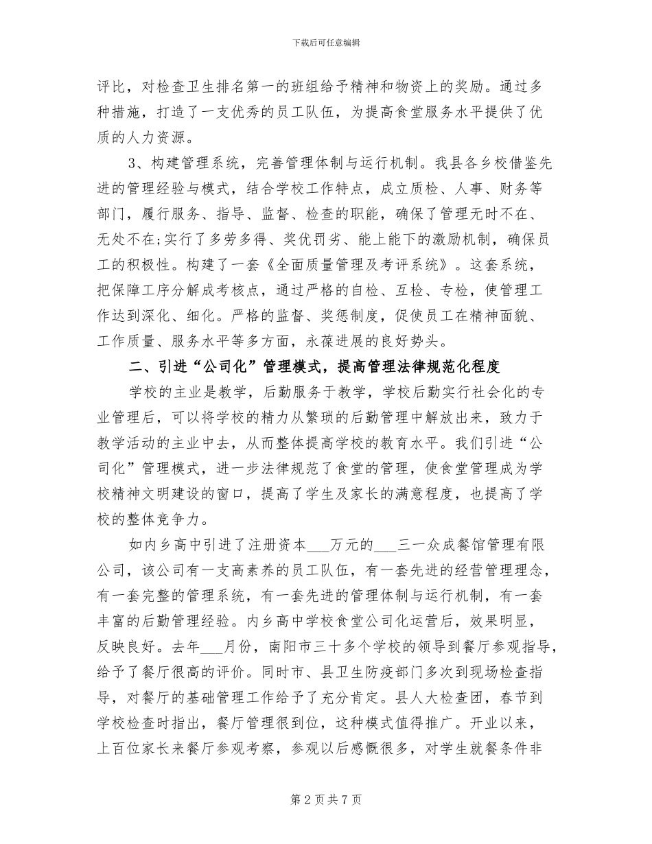 学校食堂2024年个人总结范文_第2页