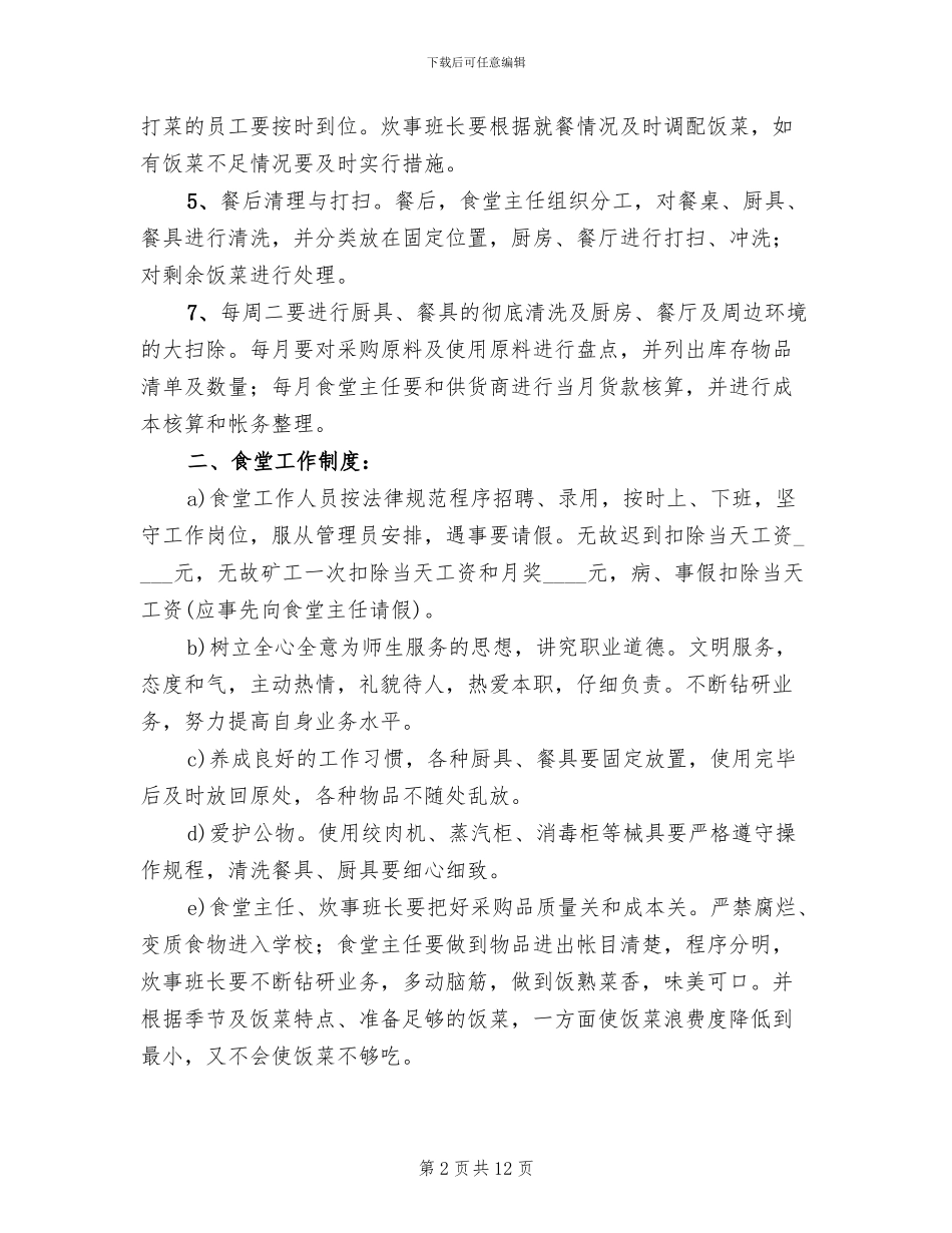 学校食堂管理方案_第2页