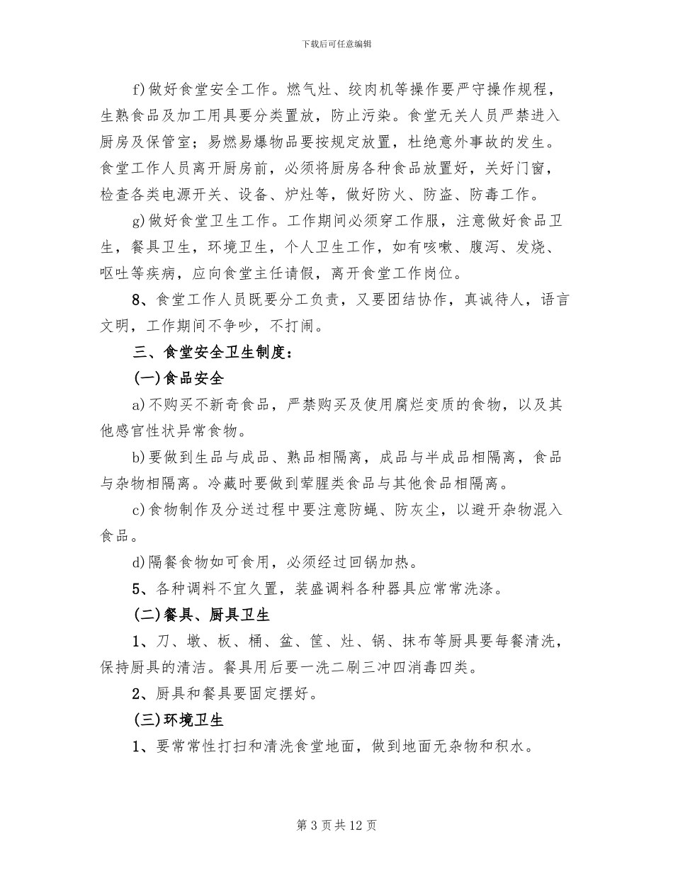 学校食堂管理方案_第3页