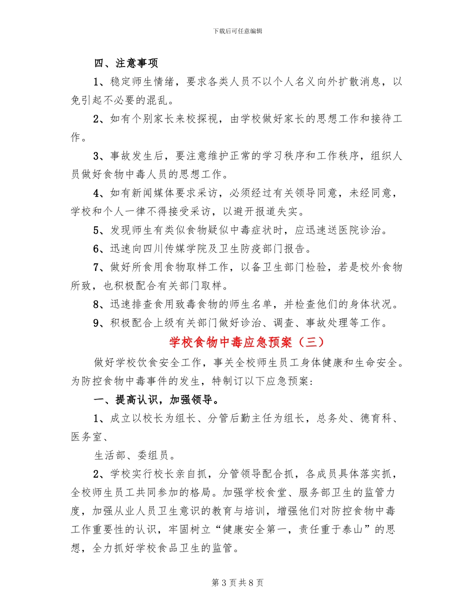 学校食物中毒应急预案_第3页