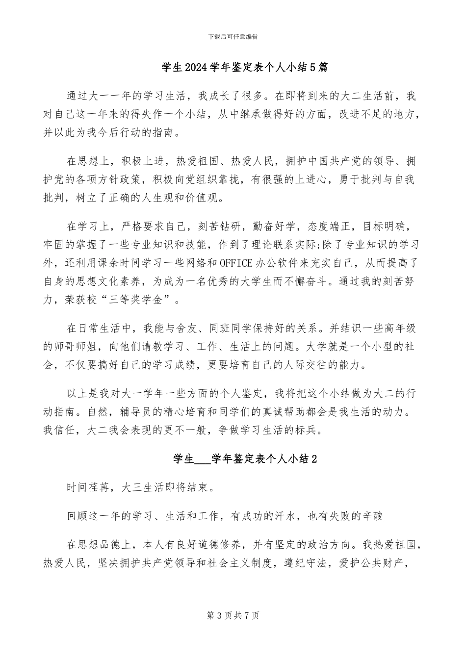 学校餐厅2024年终总结_第3页