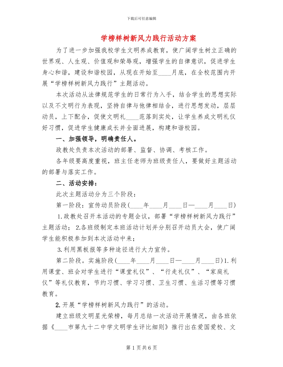 学榜样树新风力践行活动方案_第1页