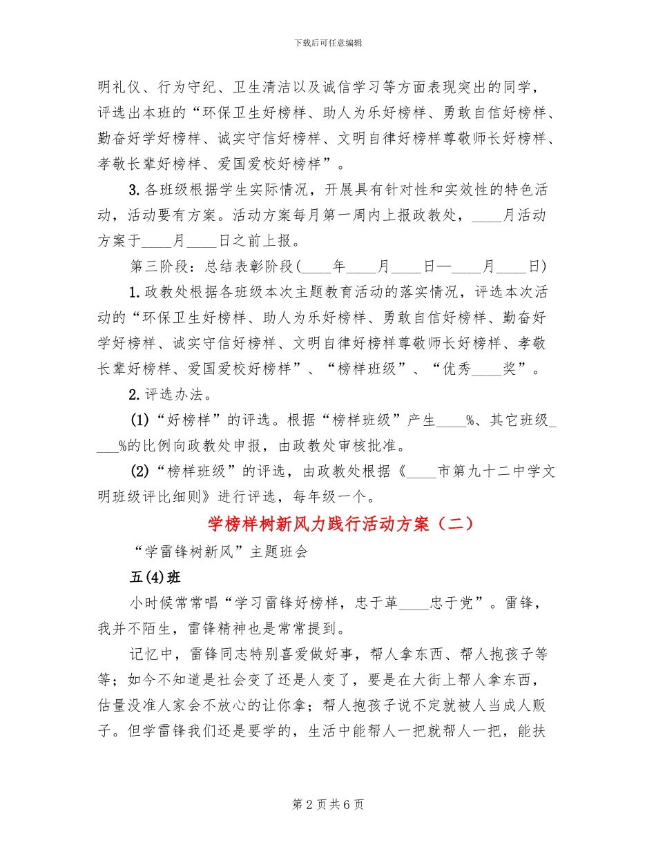 学榜样树新风力践行活动方案_第2页