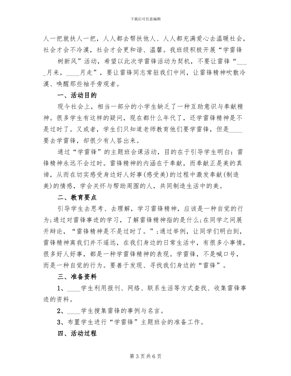 学榜样树新风力践行活动方案_第3页