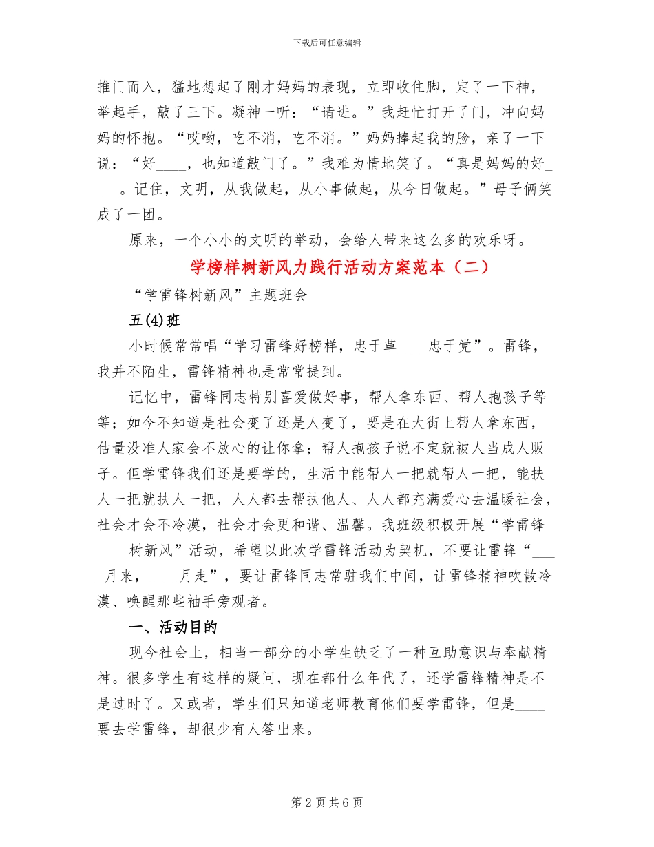 学榜样树新风力践行活动方案范本(2篇)_第2页