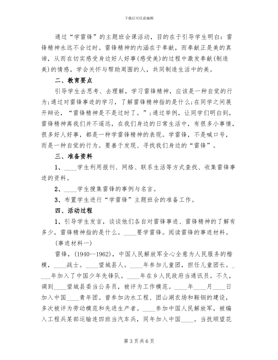 学榜样树新风力践行活动方案范本(2篇)_第3页