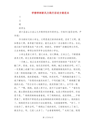 学榜样树新风力践行活动方案范本(2篇)