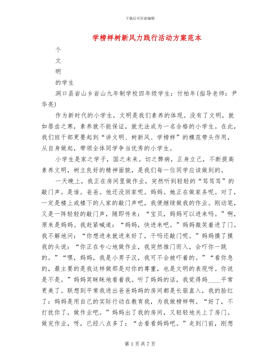 学榜样树新风力践行活动方案范本_第1页
