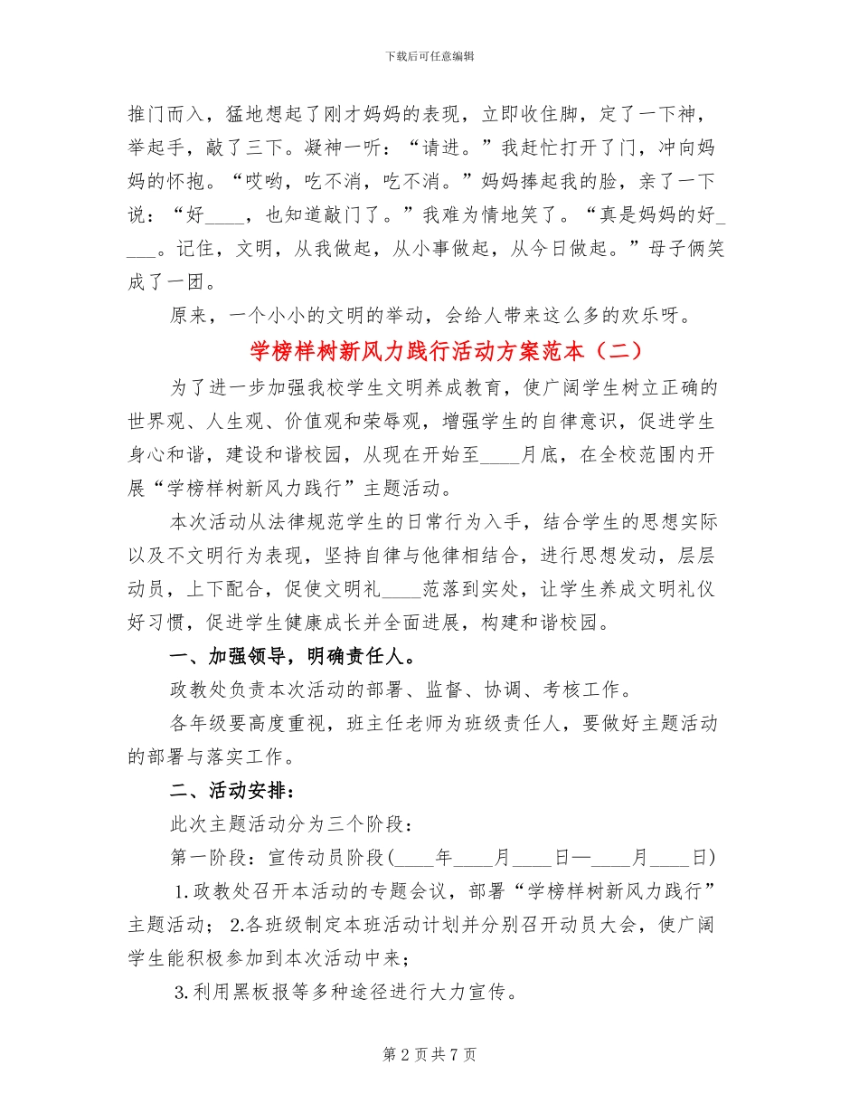 学榜样树新风力践行活动方案范本_第2页