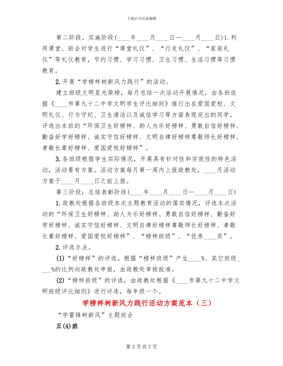 学榜样树新风力践行活动方案范本_第3页