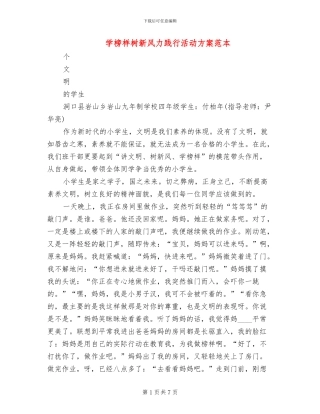 学榜样树新风力践行活动方案范本