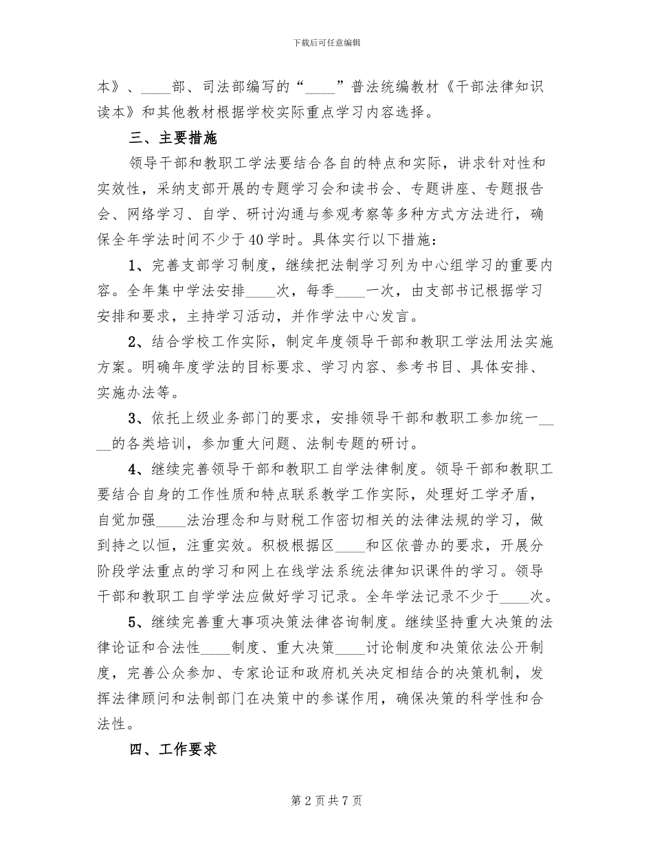 学法用法实施方案(2篇)_第2页