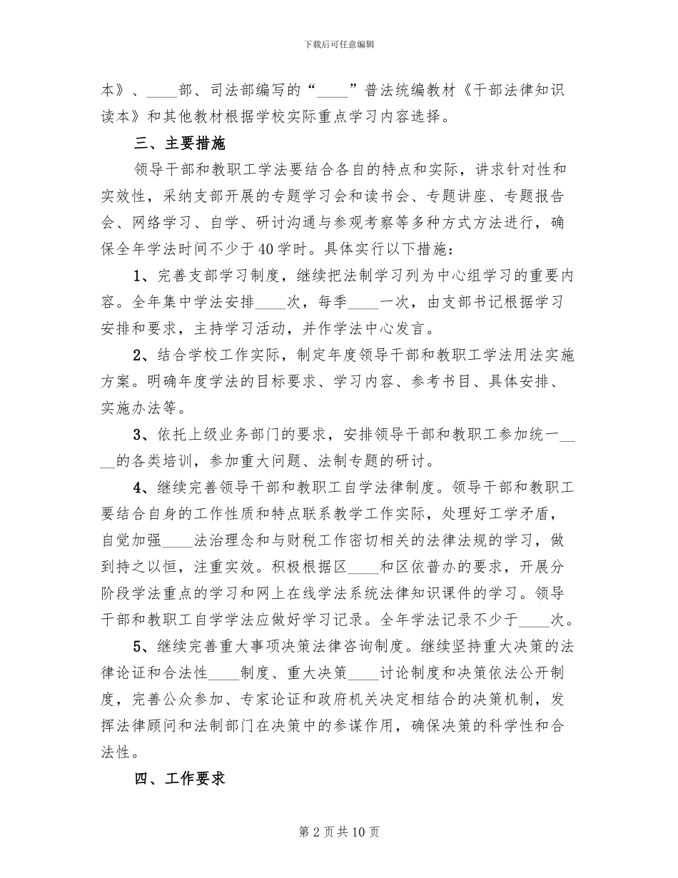 学法用法实施方案_第2页