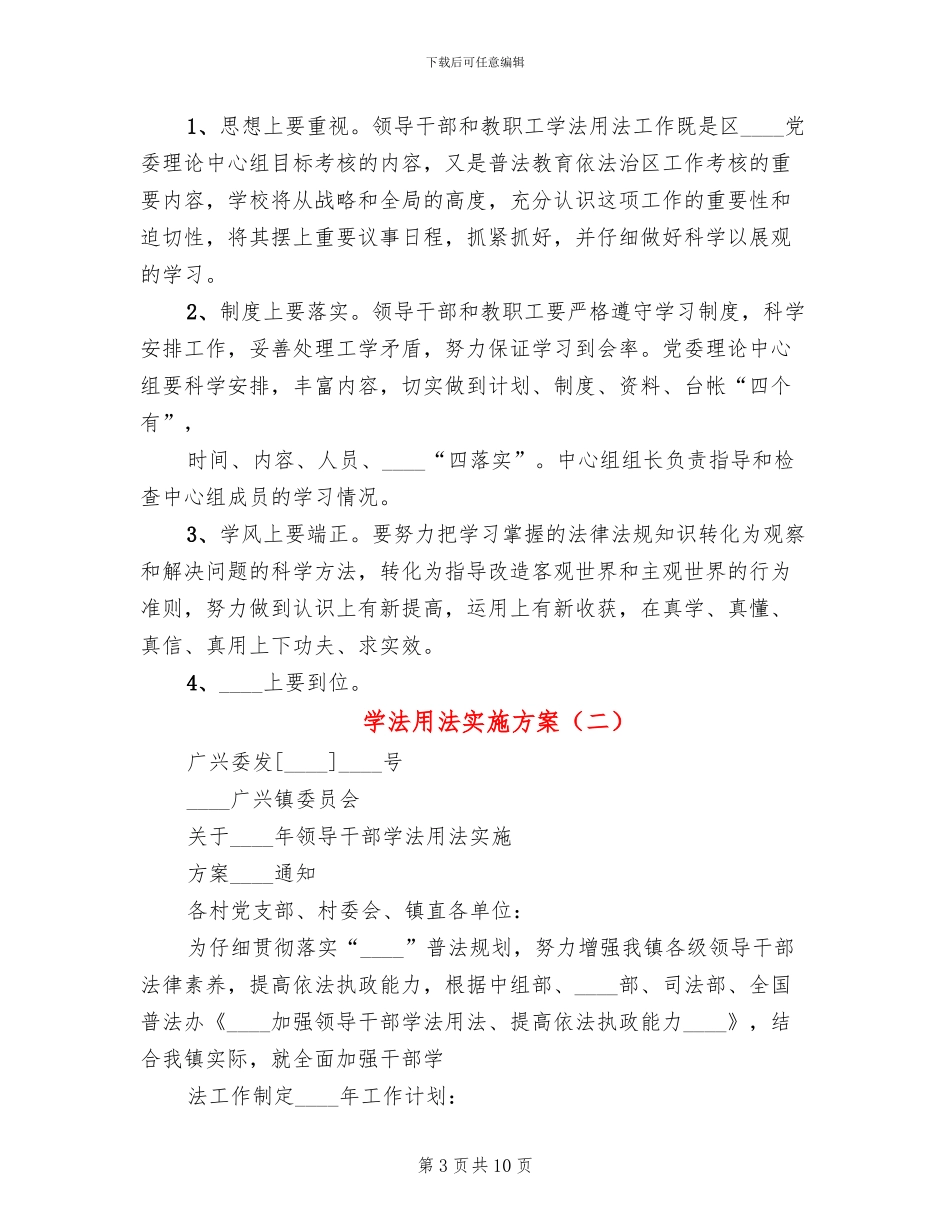 学法用法实施方案_第3页