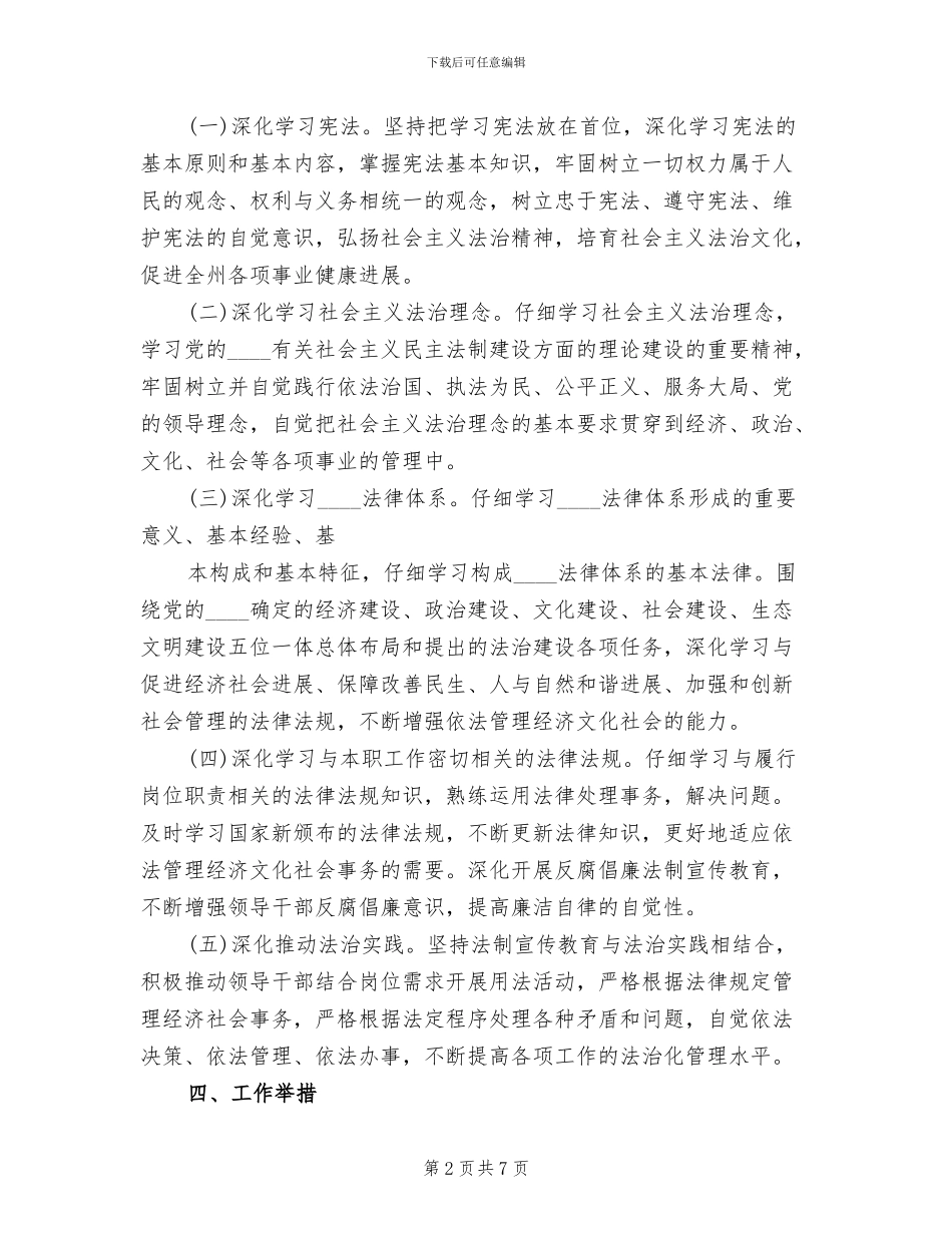 学法用法实施方案模板_第2页