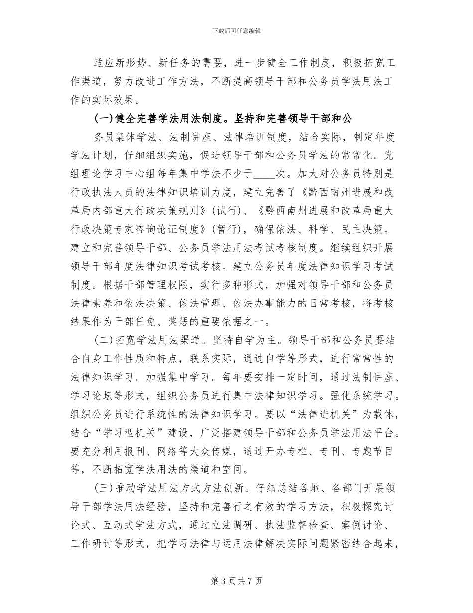 学法用法实施方案模板_第3页