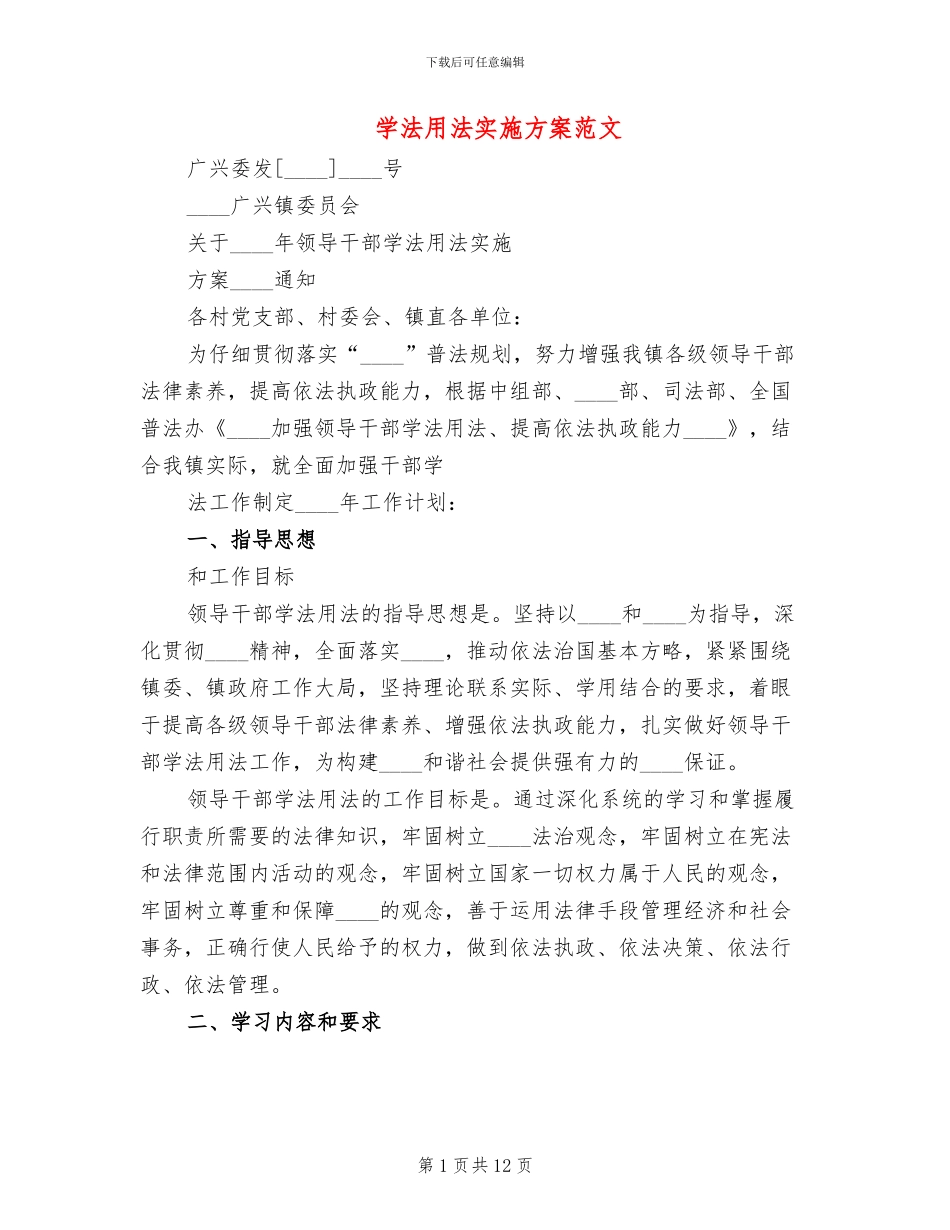 学法用法实施方案范文_第1页