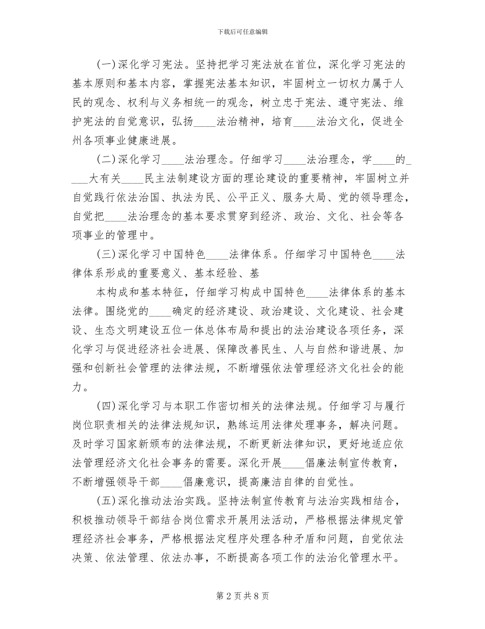 学法用法实施方案范本(2篇)_第2页