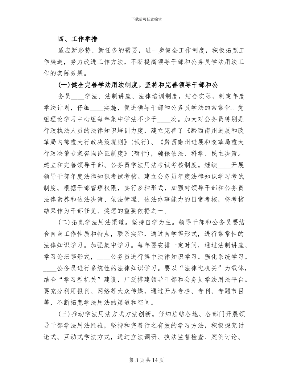 学法用法实施方案范本_第3页