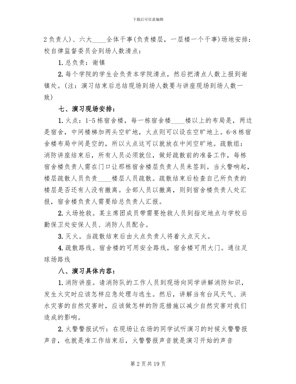 学消防演习方案及总结_第2页