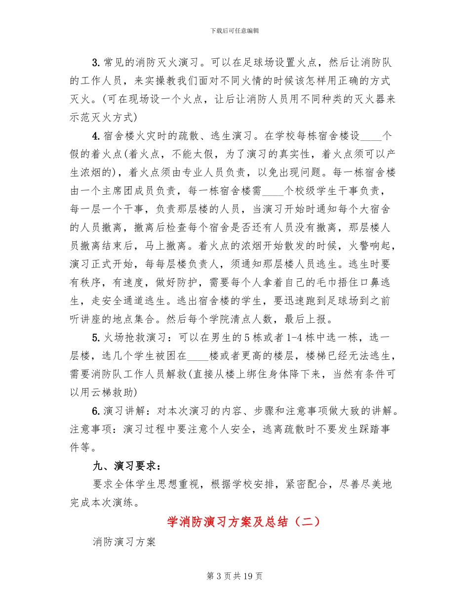 学消防演习方案及总结_第3页