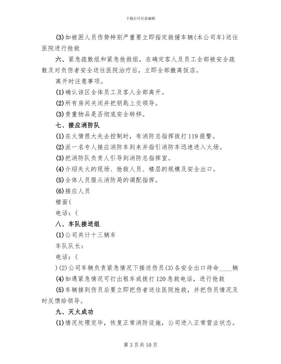 学消防演习方案及总结模板_第3页