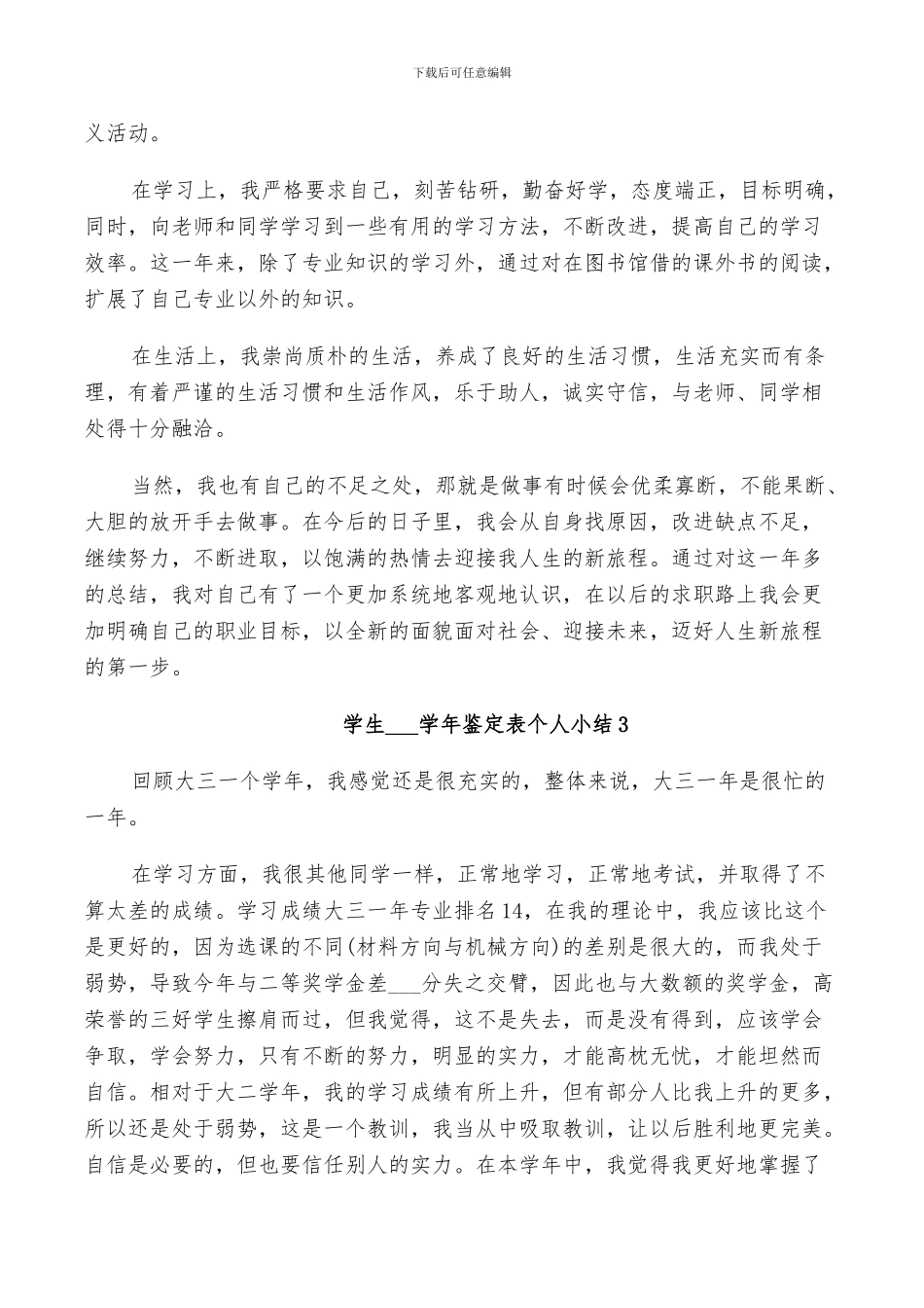 学生2024学年鉴定表个人小结5篇_第2页