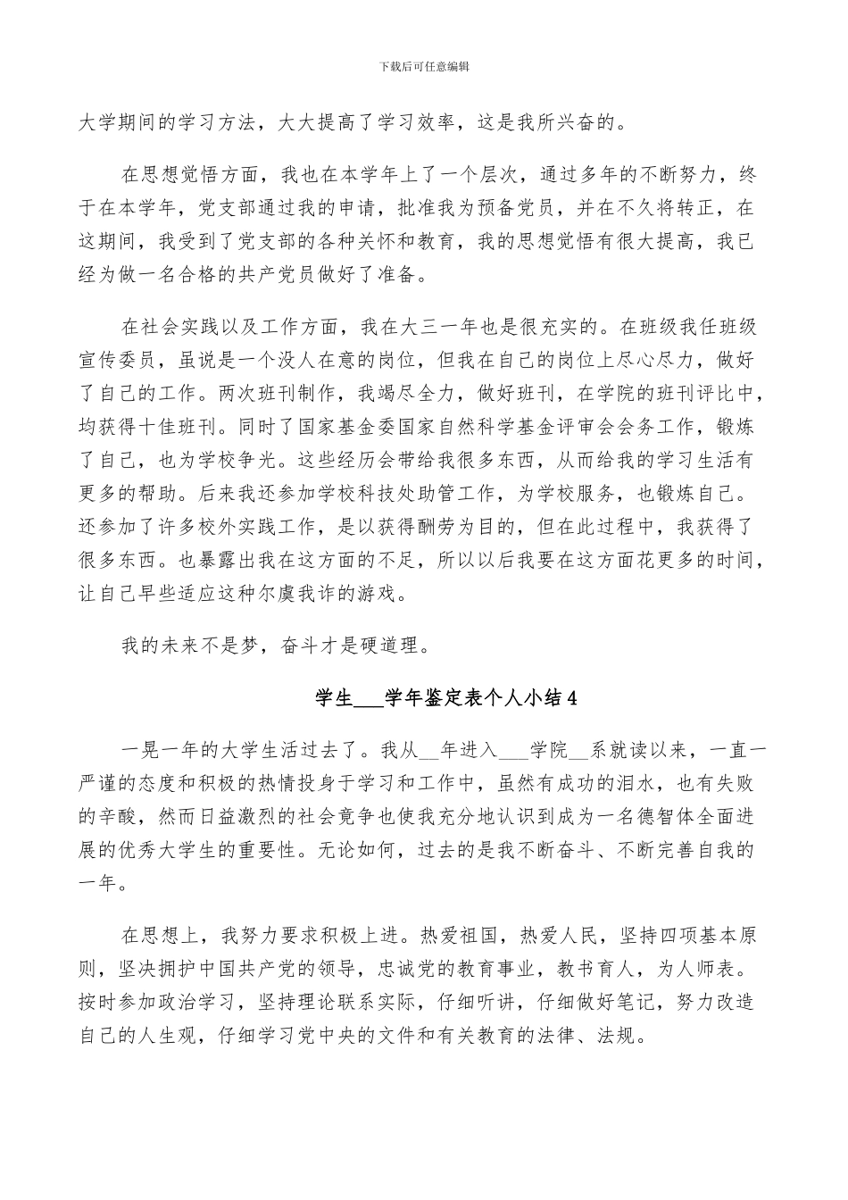 学生2024学年鉴定表个人小结5篇_第3页