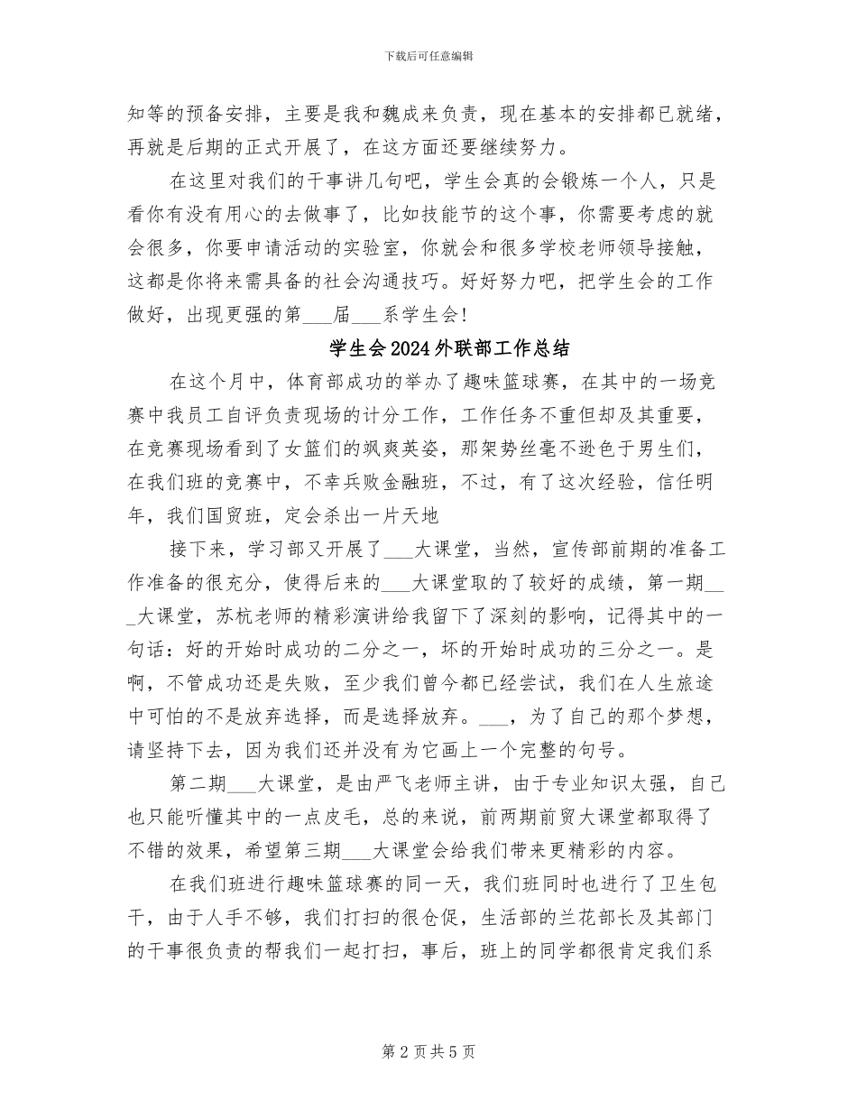 学生会2024主席团十月份工作总结_第2页