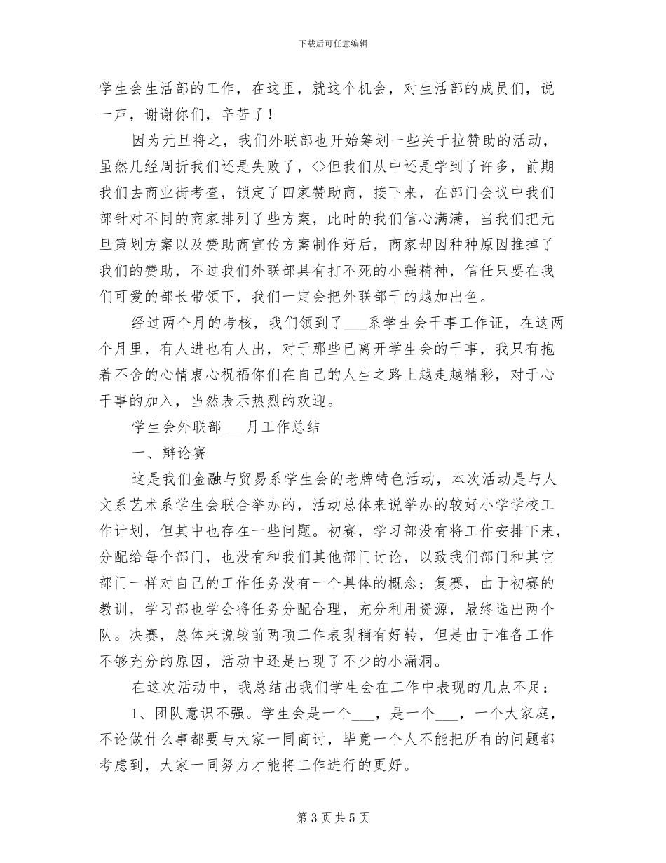 学生会2024主席团十月份工作总结_第3页