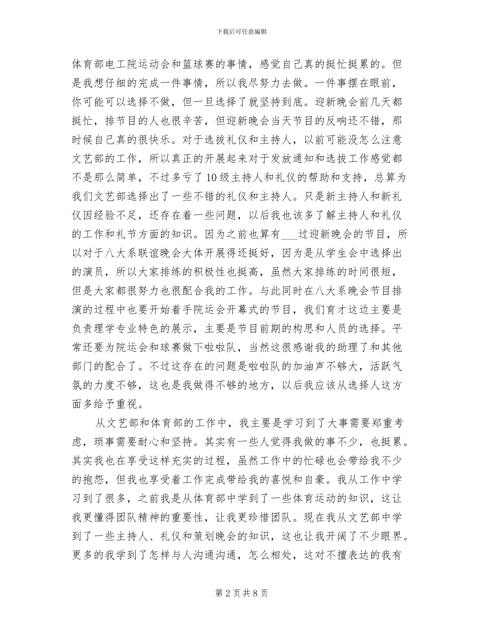 学生会2024年8月工作总结范文_第2页