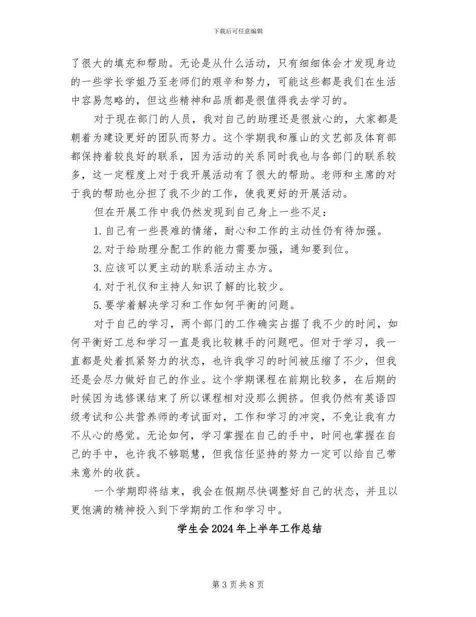 学生会2024年8月工作总结范文_第3页