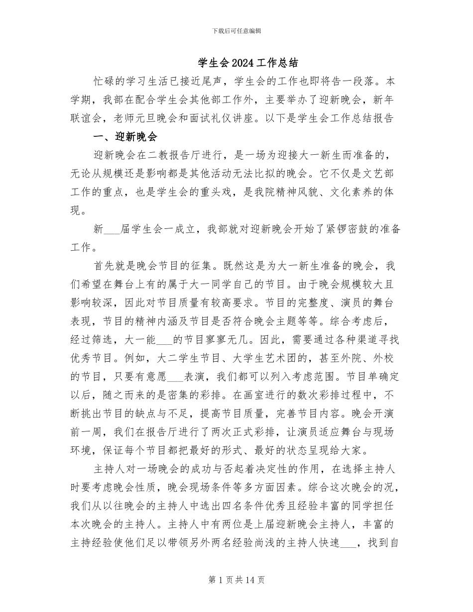 学生会2024工作总结_第1页