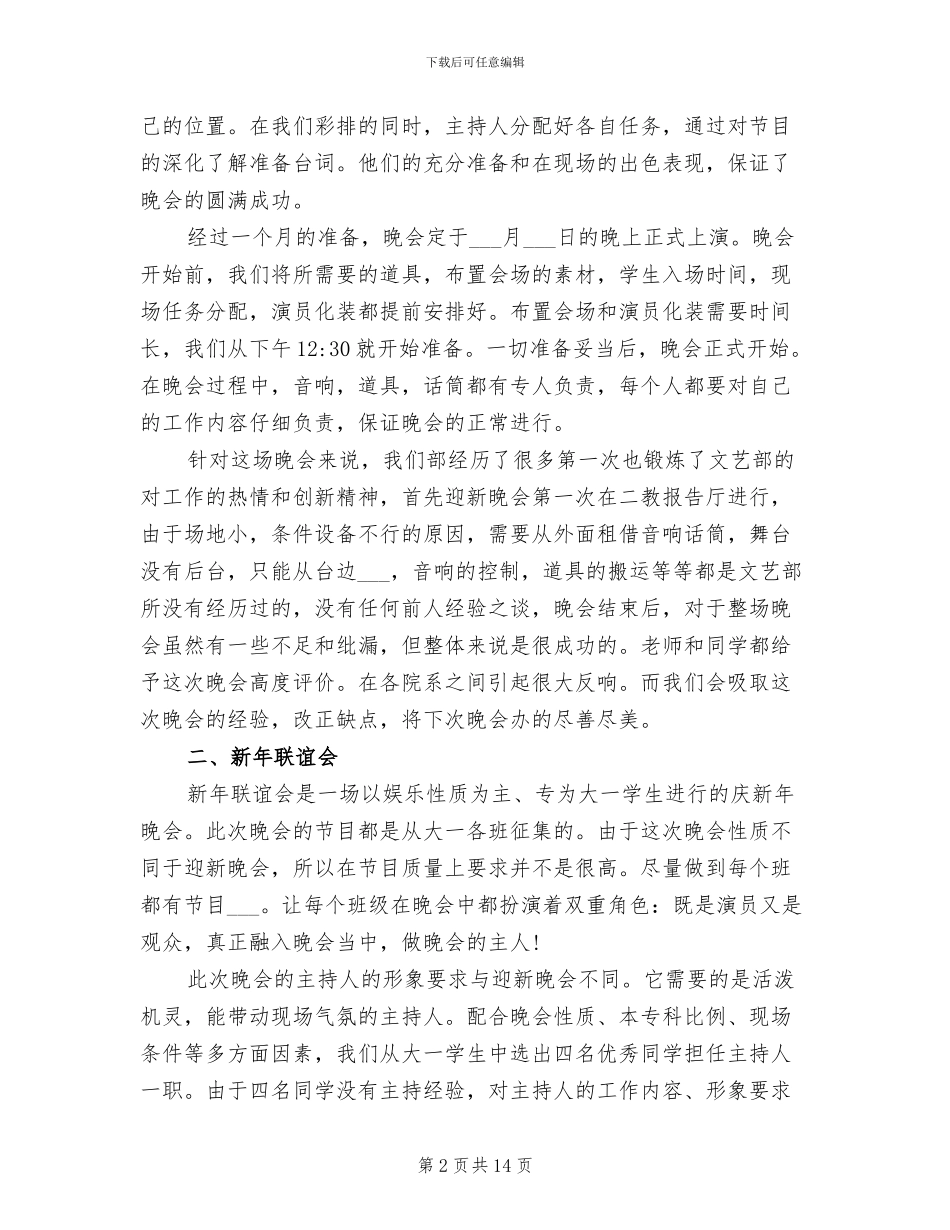 学生会2024工作总结_第2页